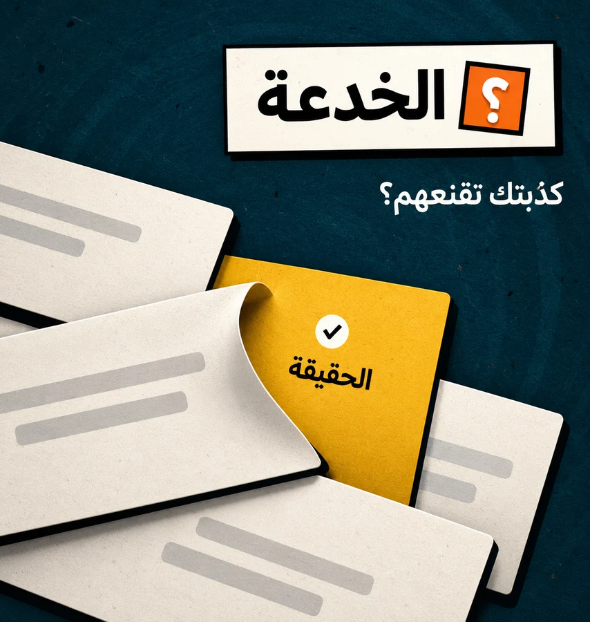 بطاقة لعبة الخدعة في مجلس